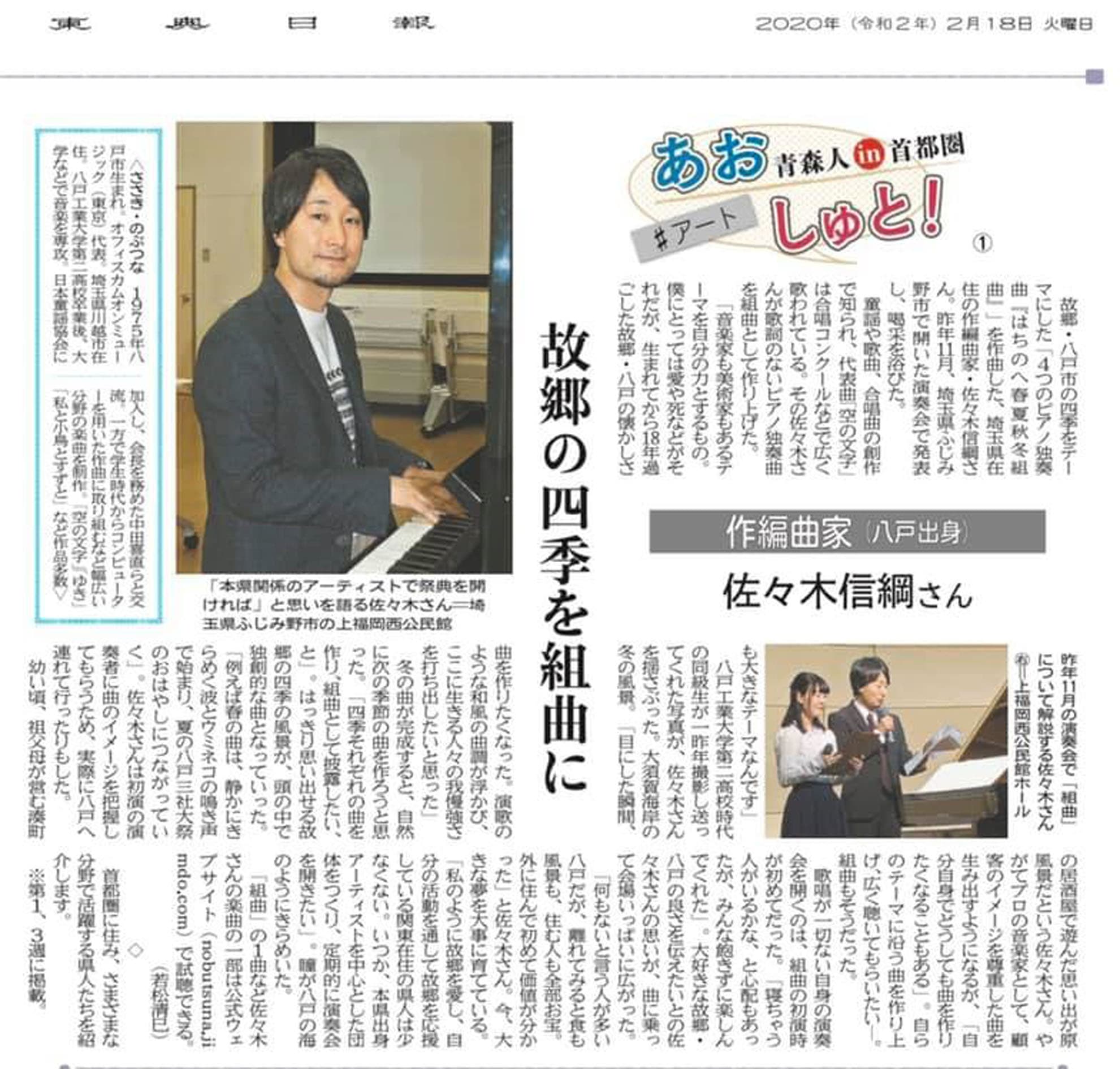 八戸市出身　㈱トランクミュージックオフィス代表取締役社長　作曲家・編曲家　佐々木信綱さん　40代の写真4