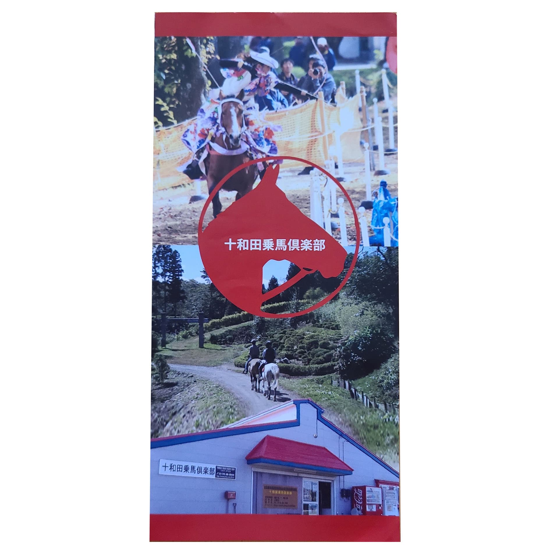 神奈川県鎌倉出身　全国スポーツ流鏑馬　八戸大会実行委員会委員長　寺尾俊光さん　７０代の写真4