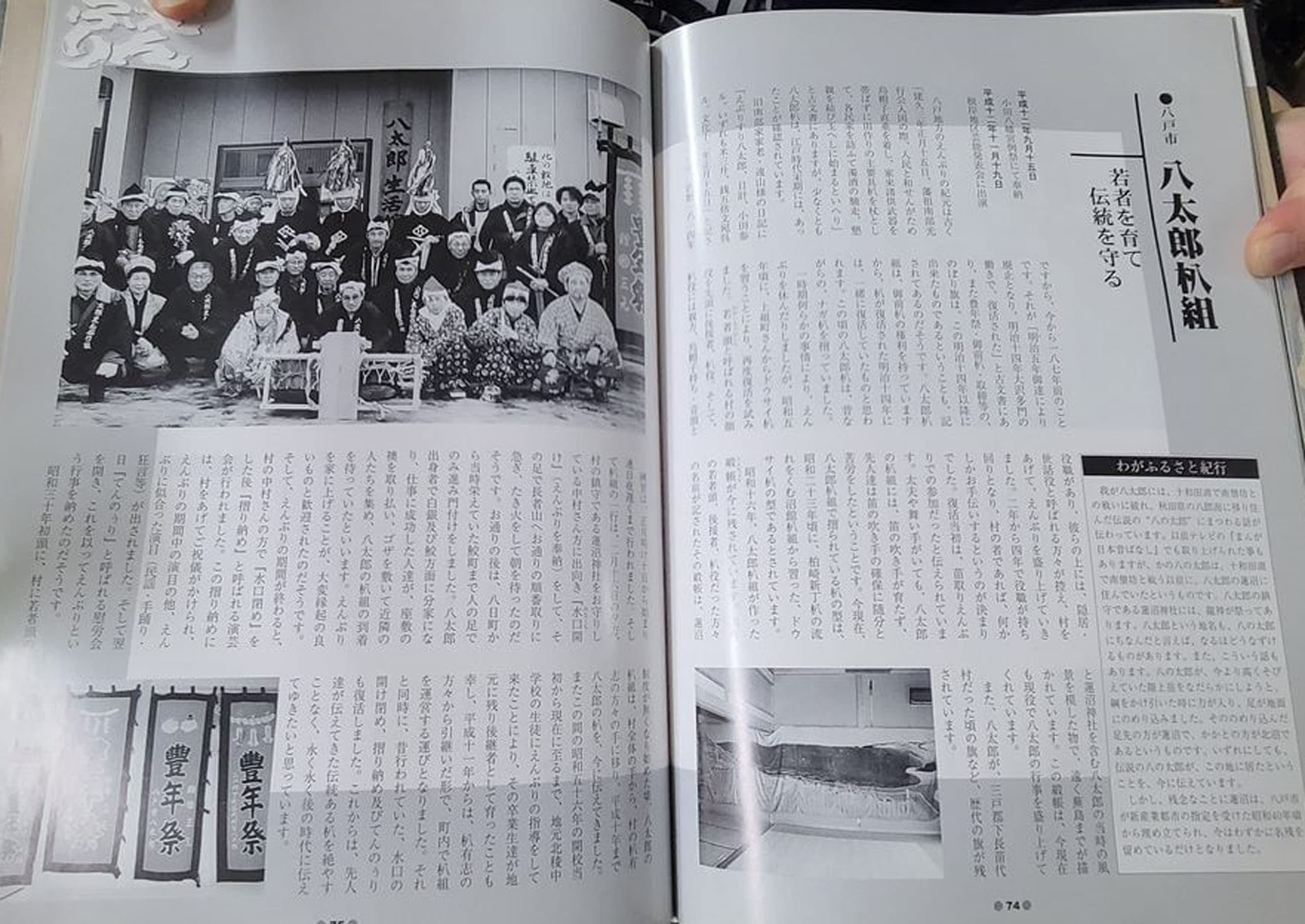 八戸出身　八太郎えんぶり組　高橋常男さん　田代智子さんの写真4