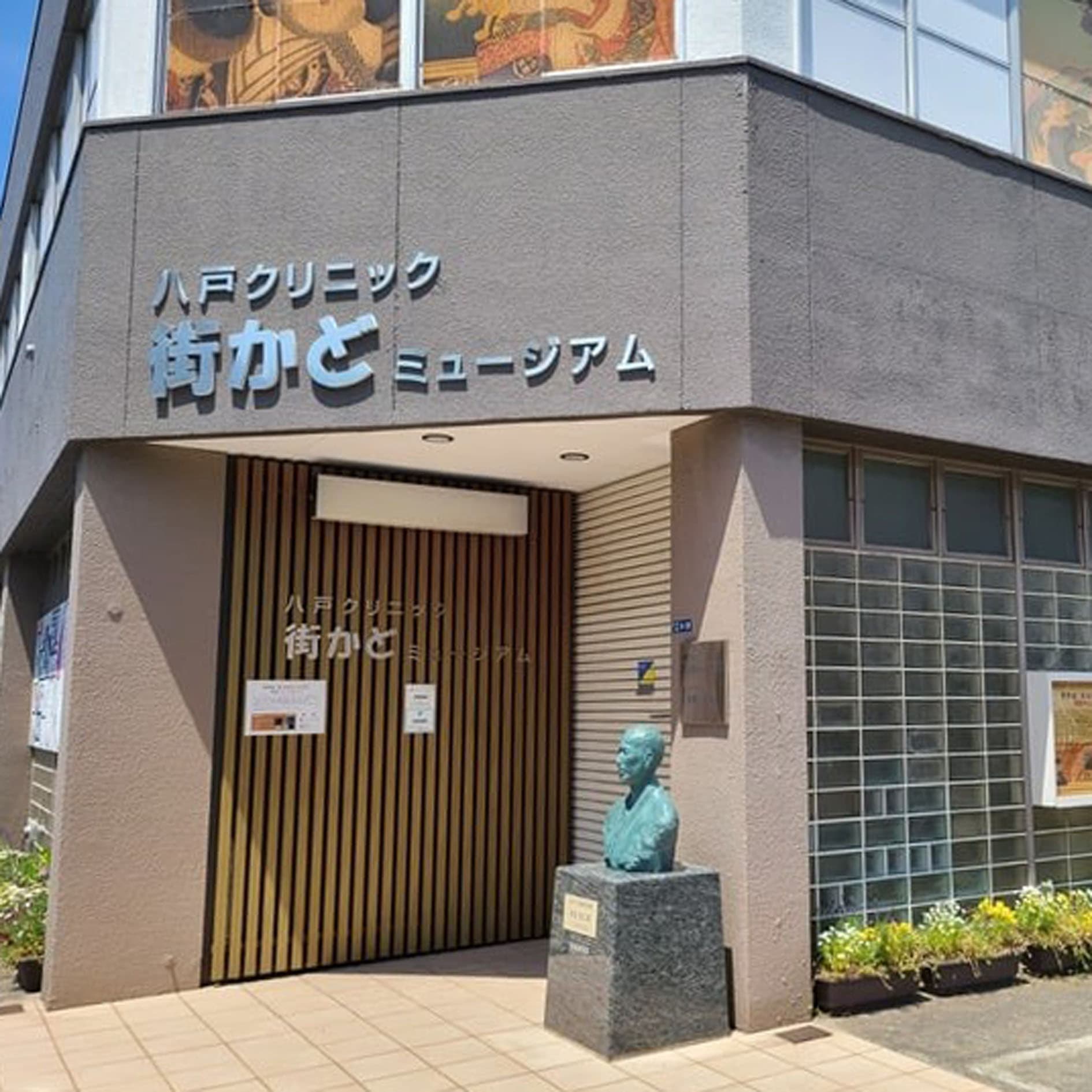 八戸市出身　八戸クリニック街かどミュージアム館長　小倉学さん（40代）の写真3