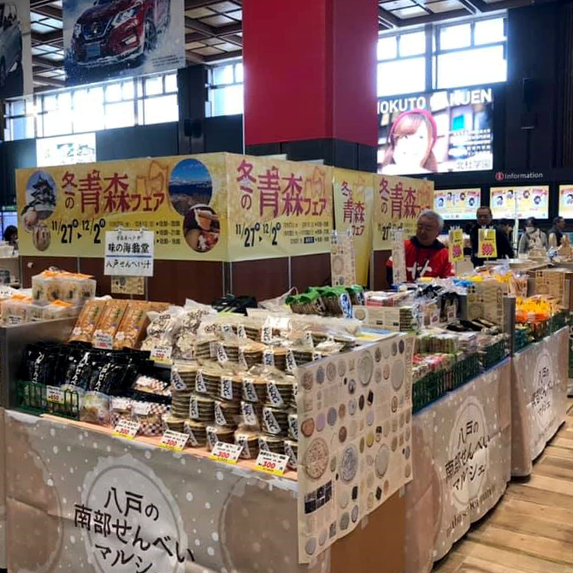 八戸市出身　八戸商工会議所「南部せんべいプロジェクト」　田村暢英さん　６０代の写真3