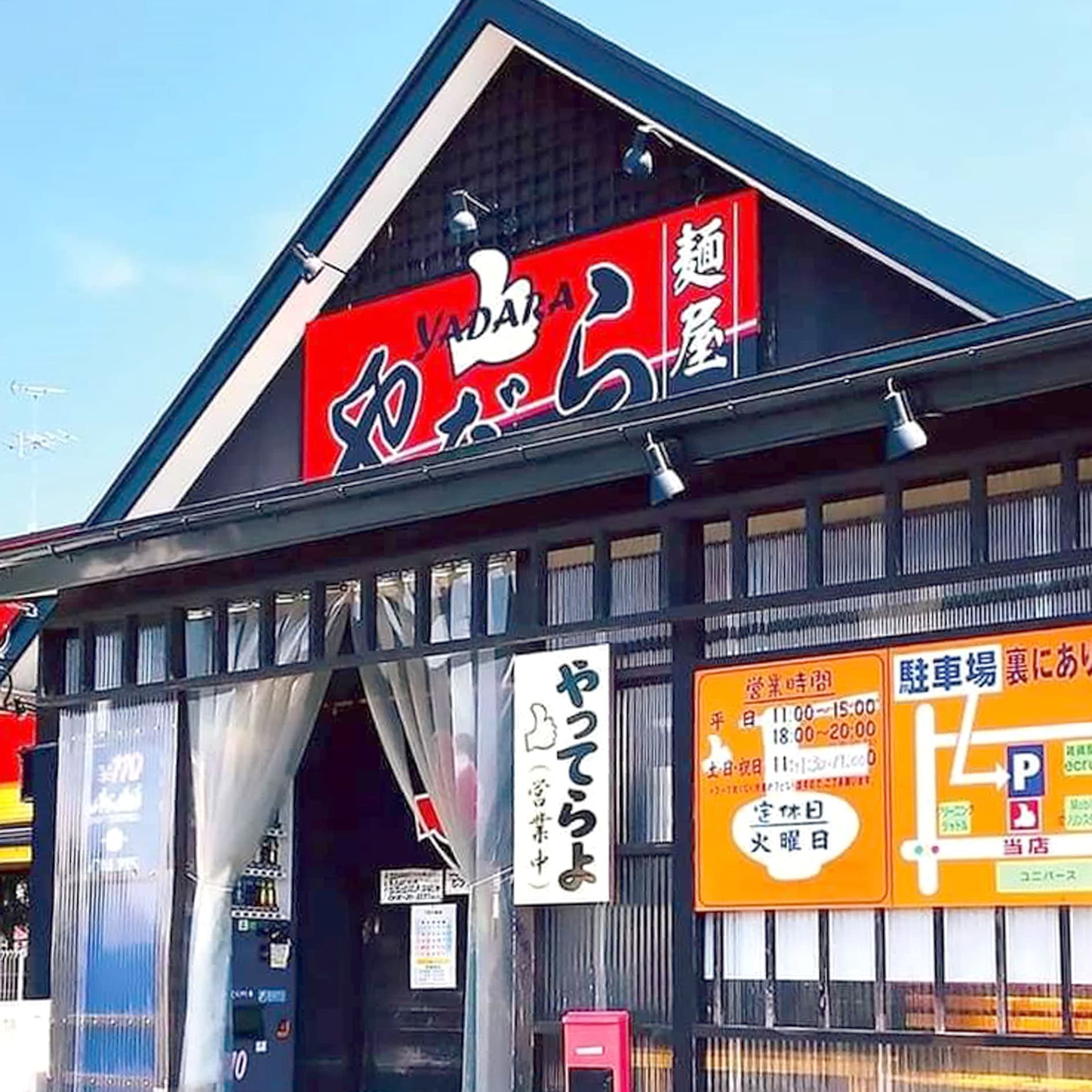 八戸市出身　麺屋「やだら」オーナー　小笠原亮さん　50代の写真2