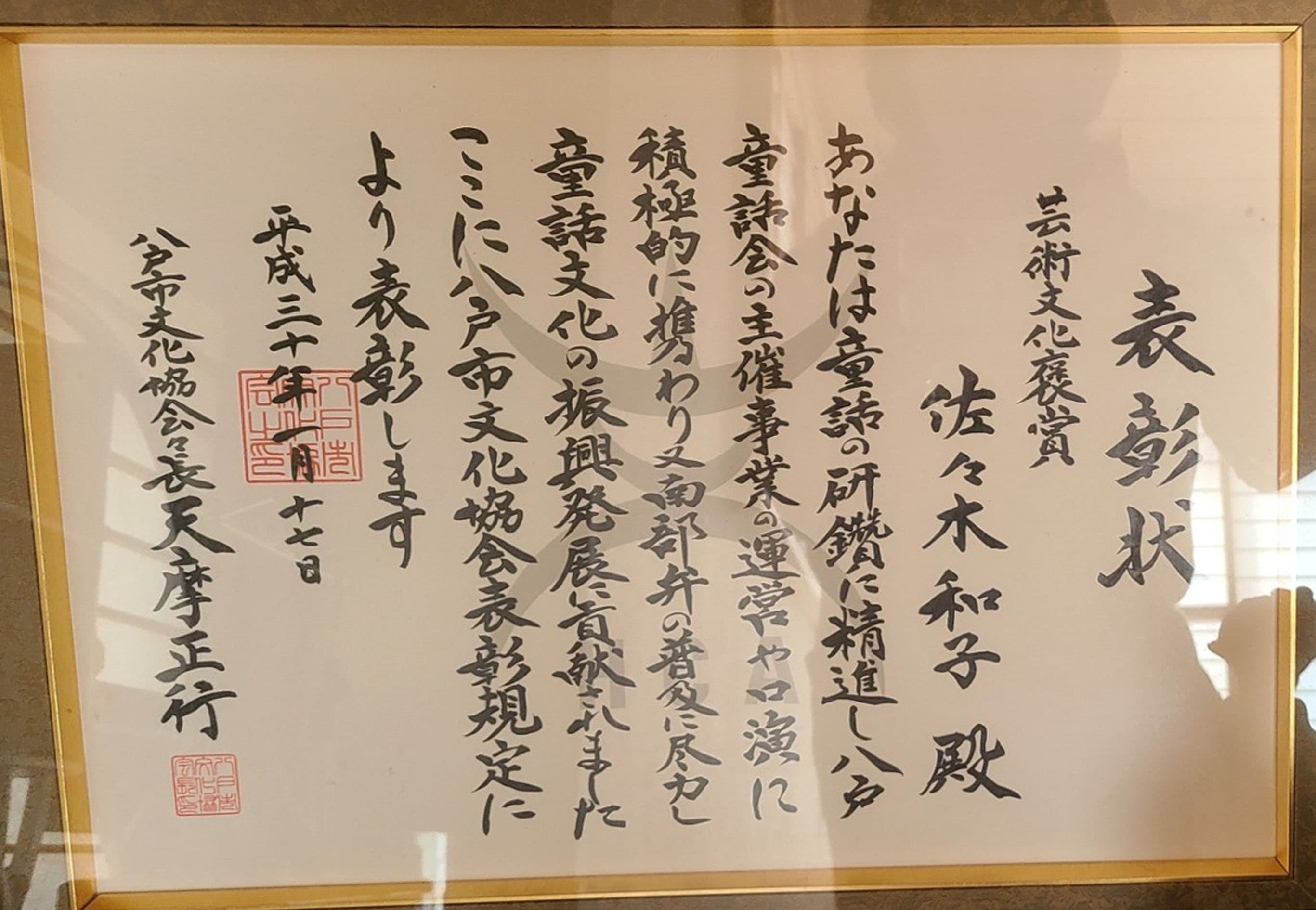 八戸童話会副会長、八戸市文化芸術賞受賞　佐々木和子さんの写真2