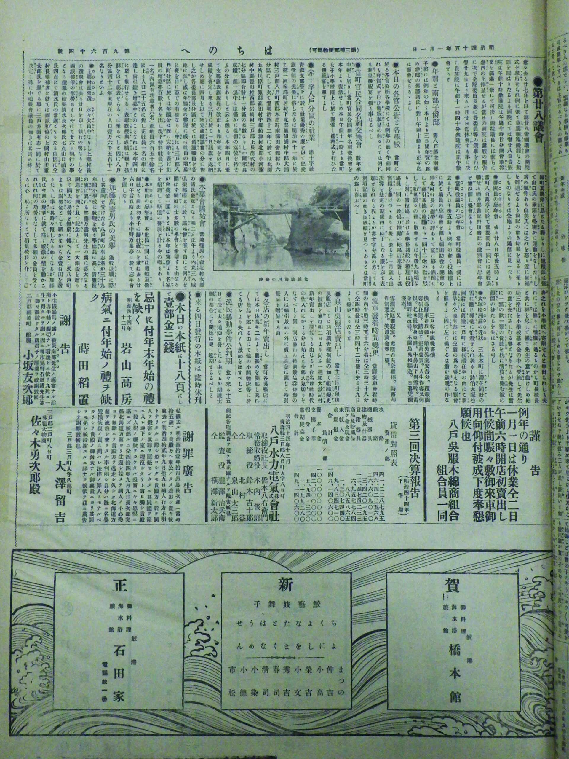『はちのへ』新聞 明治45年1月1日
