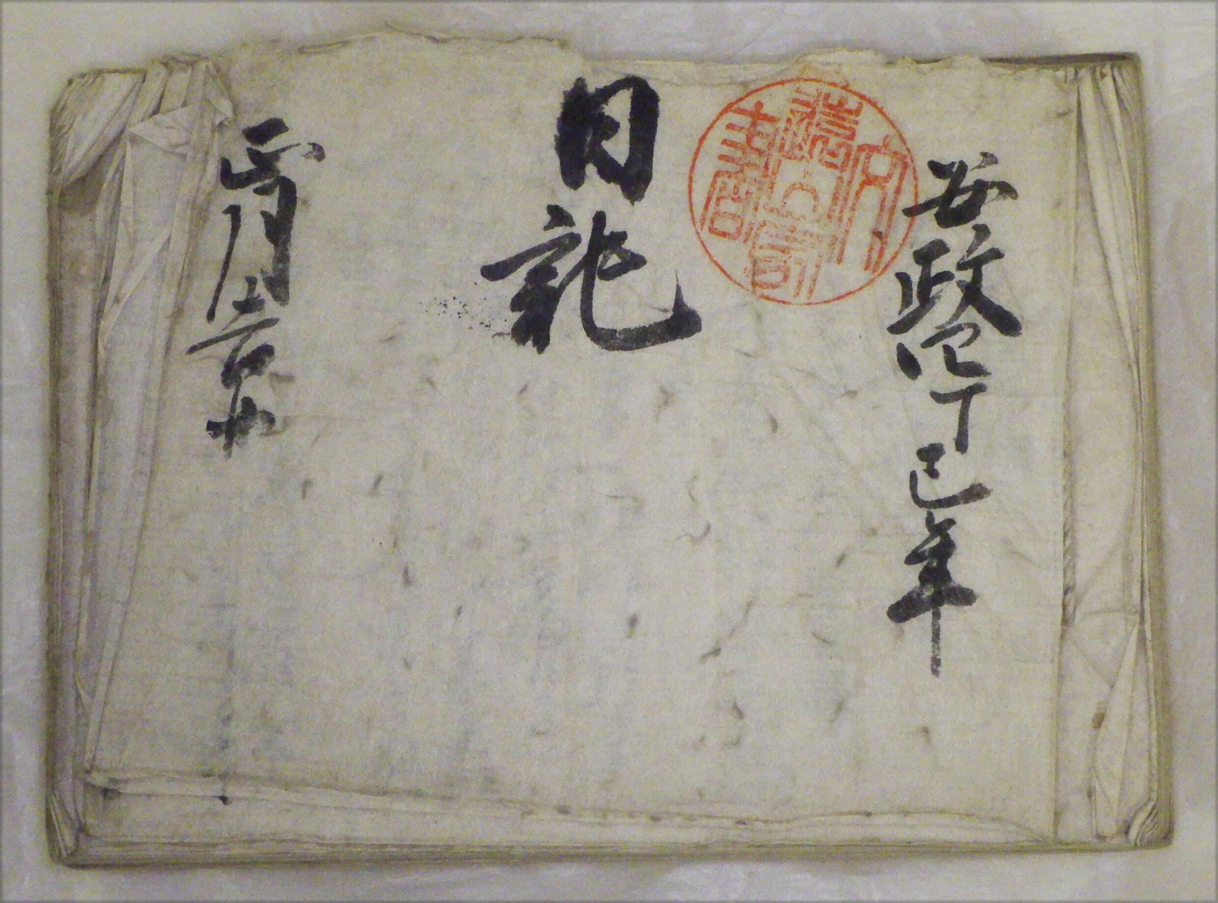 遠山家日記(全111点)