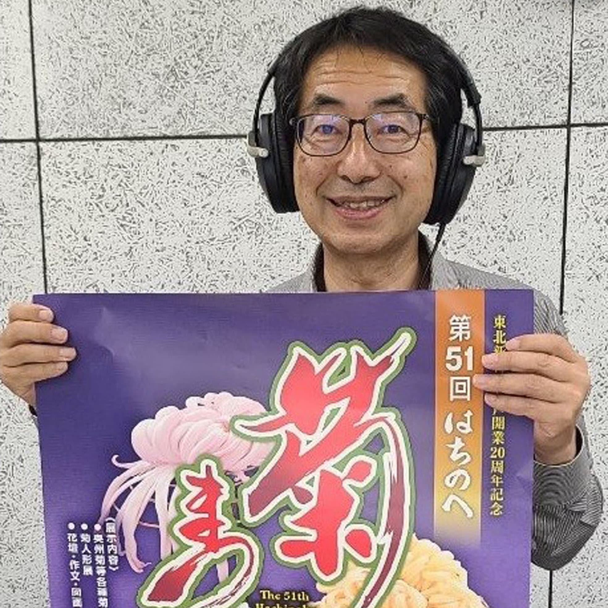 八戸出身 香月園(株)専務 橋本修さん 70代