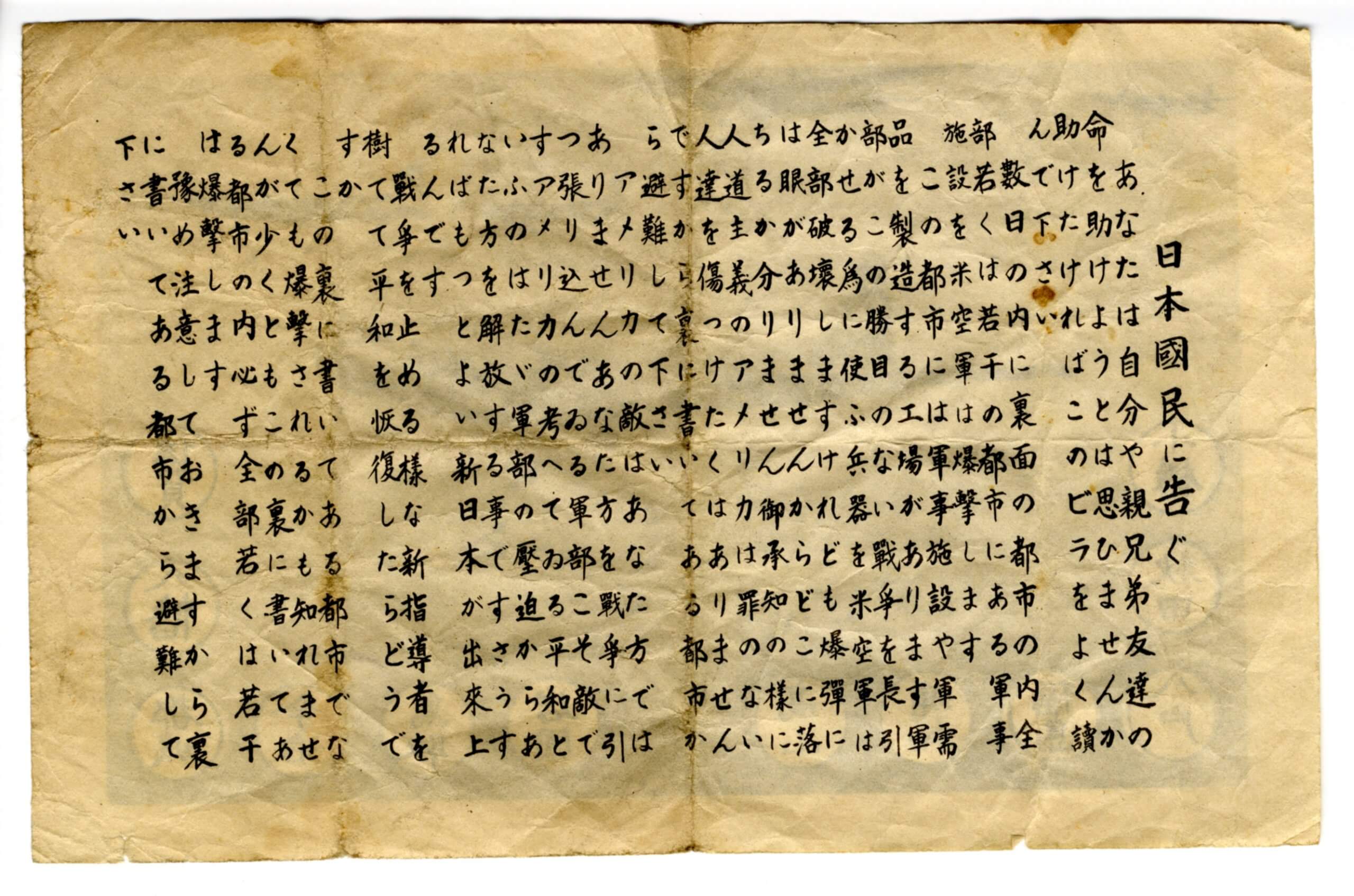 空襲予告ビラ(裏)